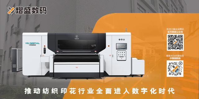 焕新亮相｜熠盛数码携新品登陆2025上海国际纺织工业展，解锁印花升级新动能.jpg